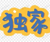 包含独家：王楚钦目标并未改变的词条|